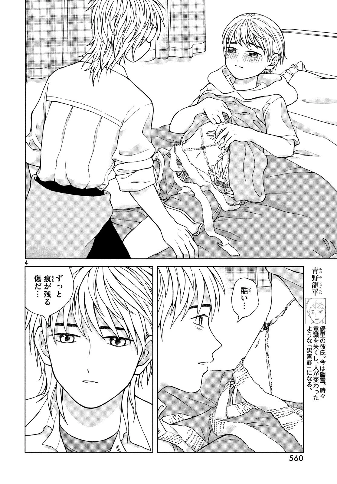 青野くんに触りたいから死にたい 第24話 - 4