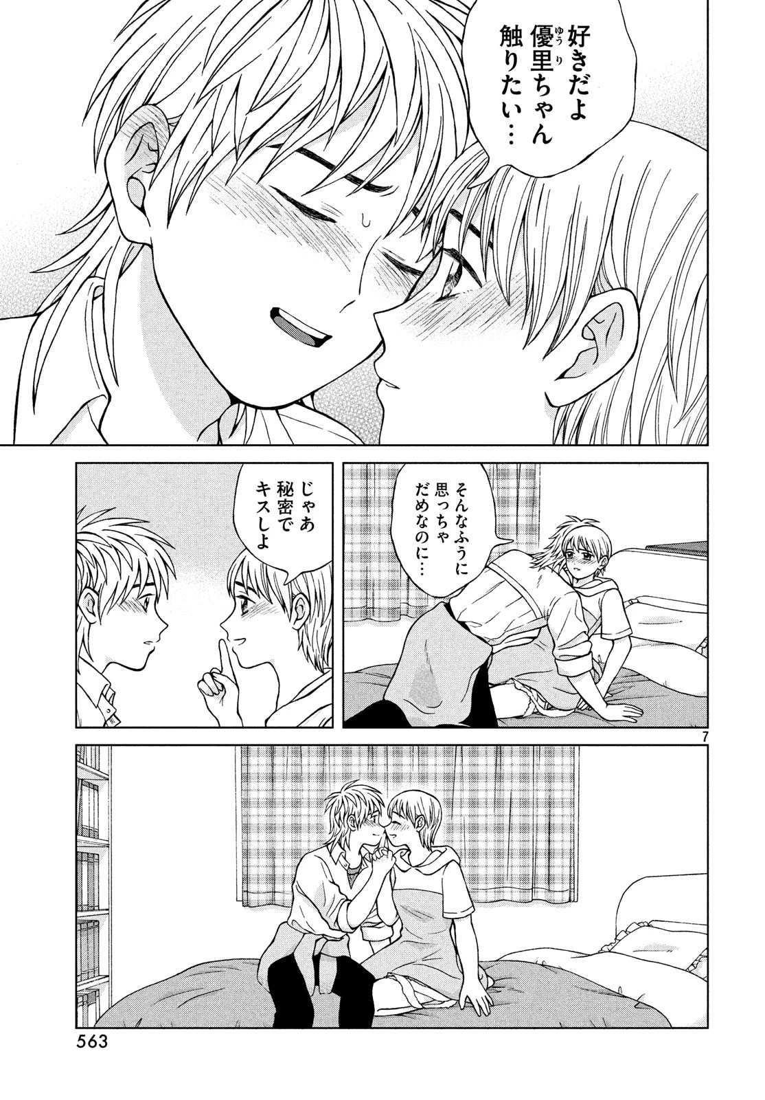 青野くんに触りたいから死にたい 第24話 - 7