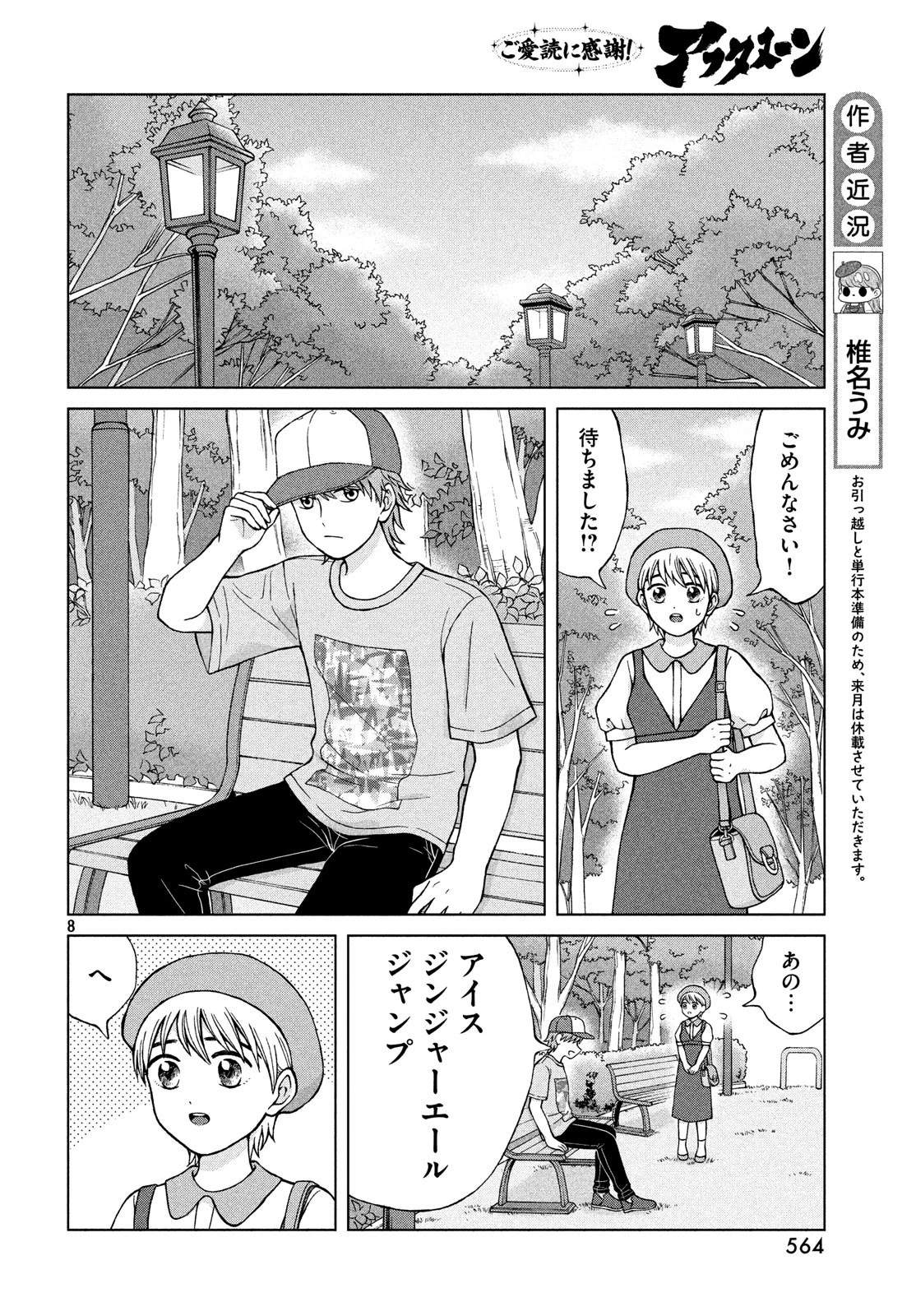 青野くんに触りたいから死にたい 第24話 - 8