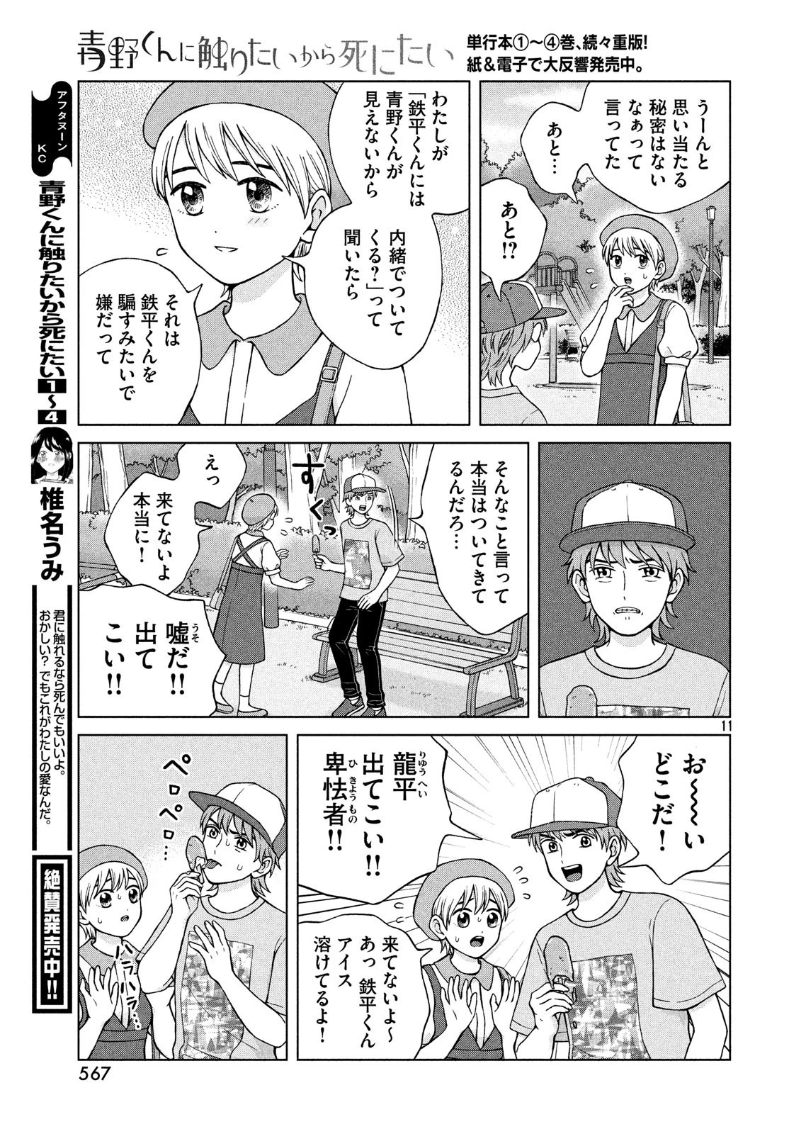 青野くんに触りたいから死にたい 第24話 - 11