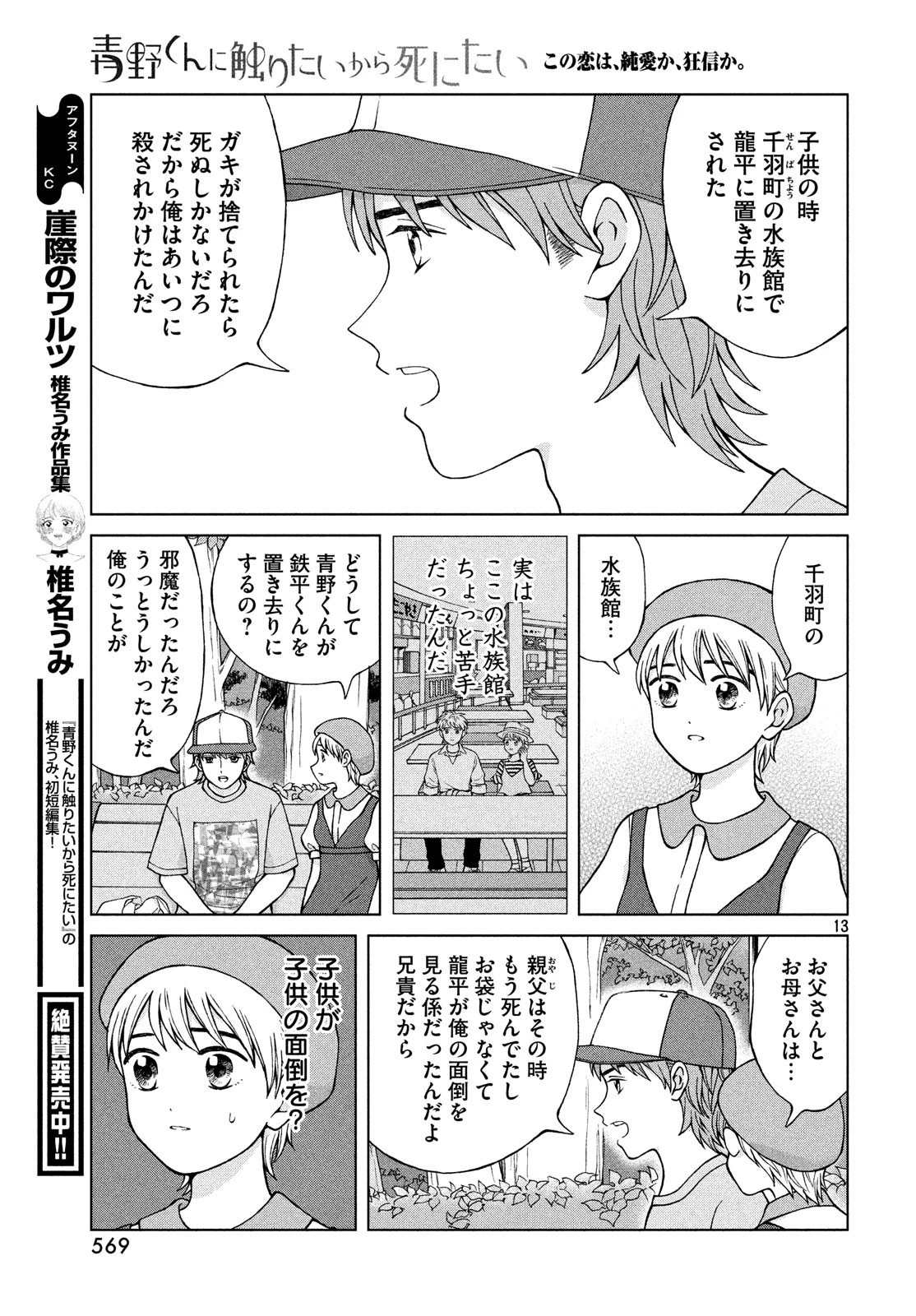 青野くんに触りたいから死にたい 第24話 - 13