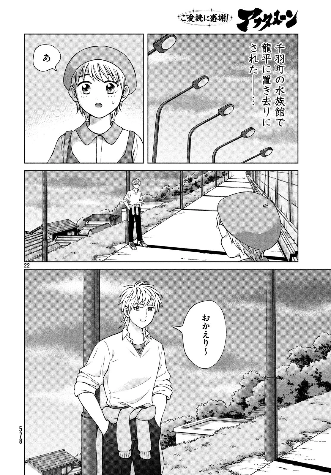 青野くんに触りたいから死にたい 第24話 - 22