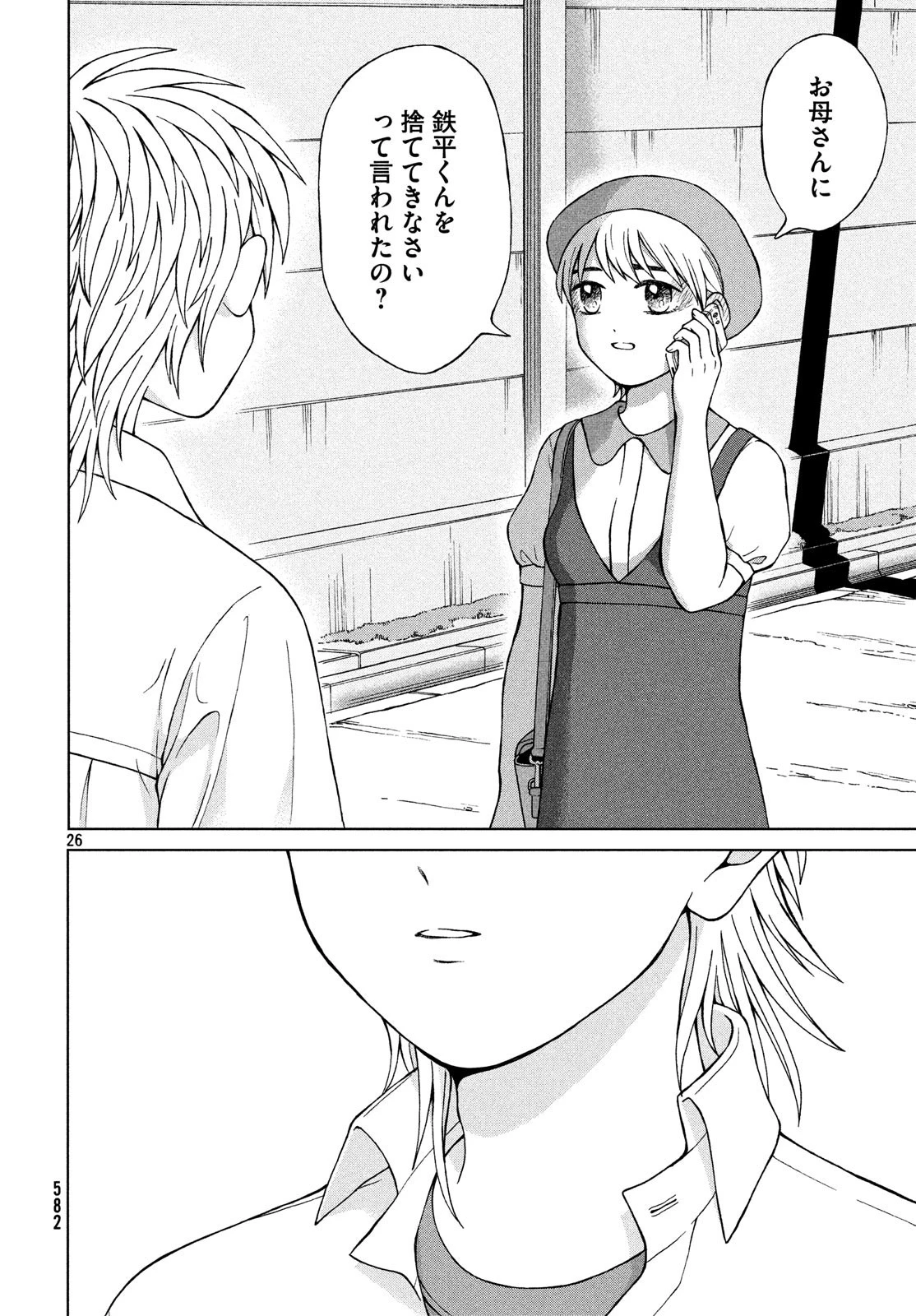 青野くんに触りたいから死にたい 第24話 - 24