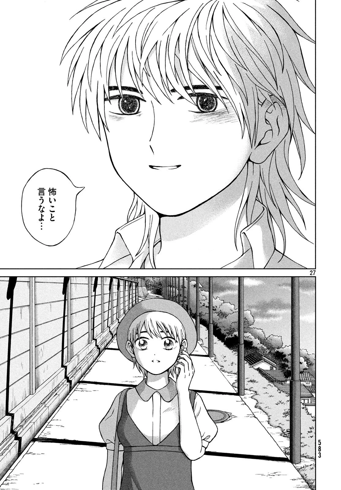 青野くんに触りたいから死にたい 第24話 - 27