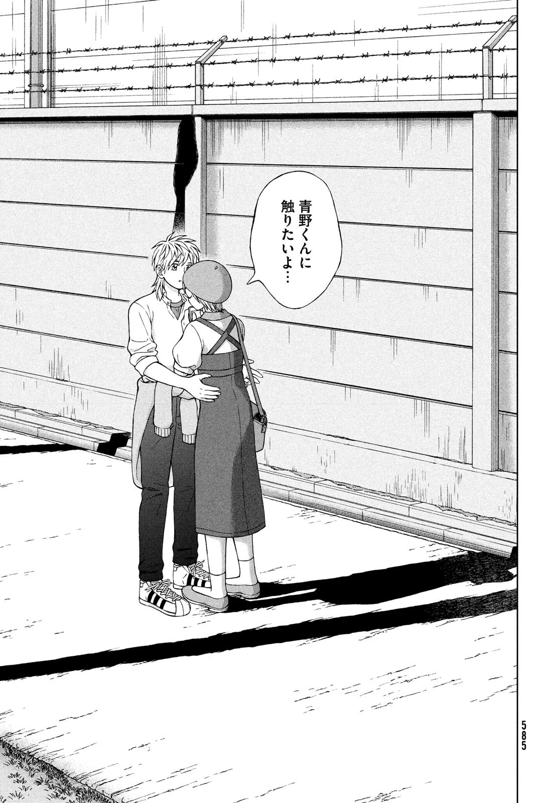 青野くんに触りたいから死にたい 第24話 - 29