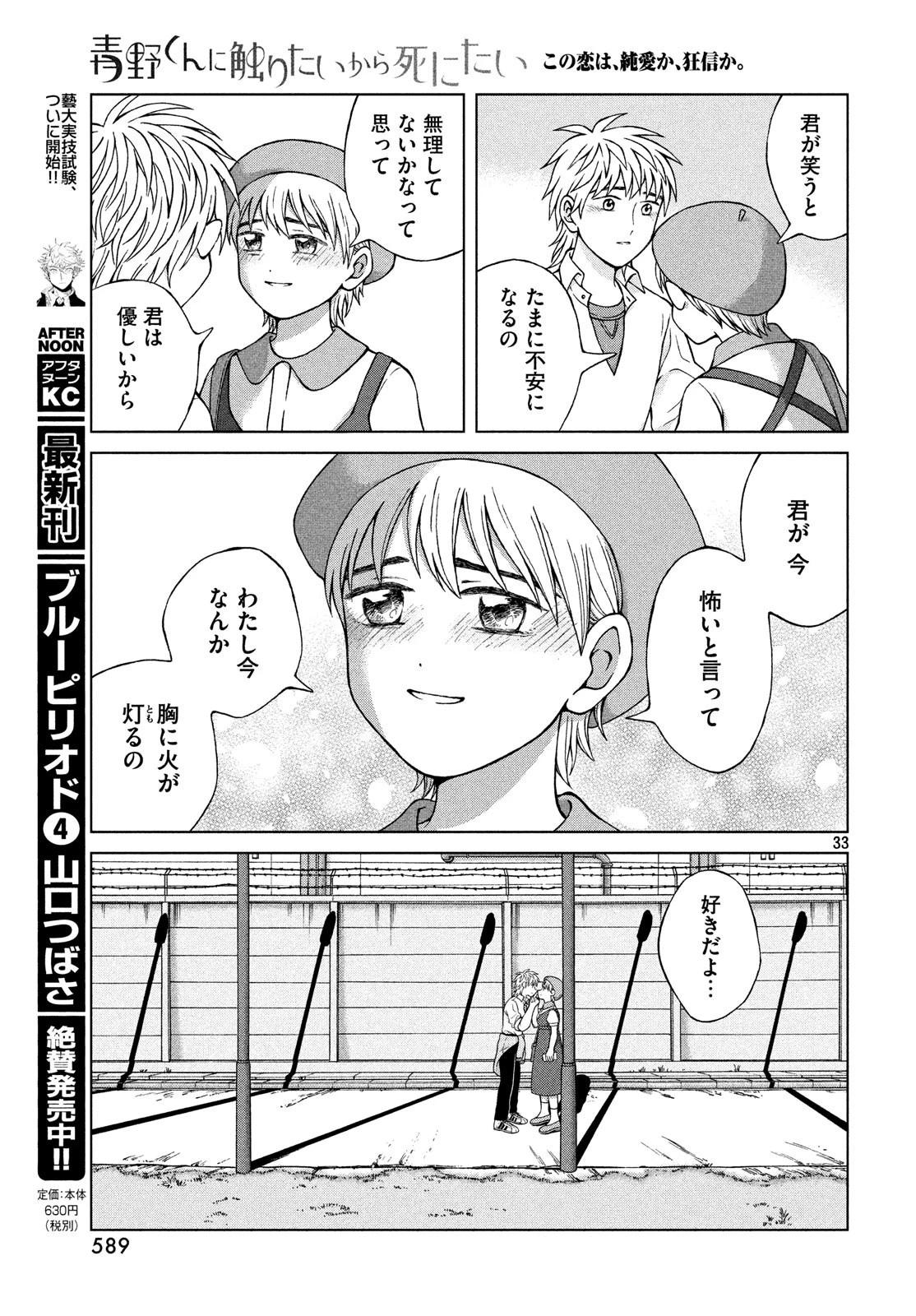 青野くんに触りたいから死にたい 第24話 - 33