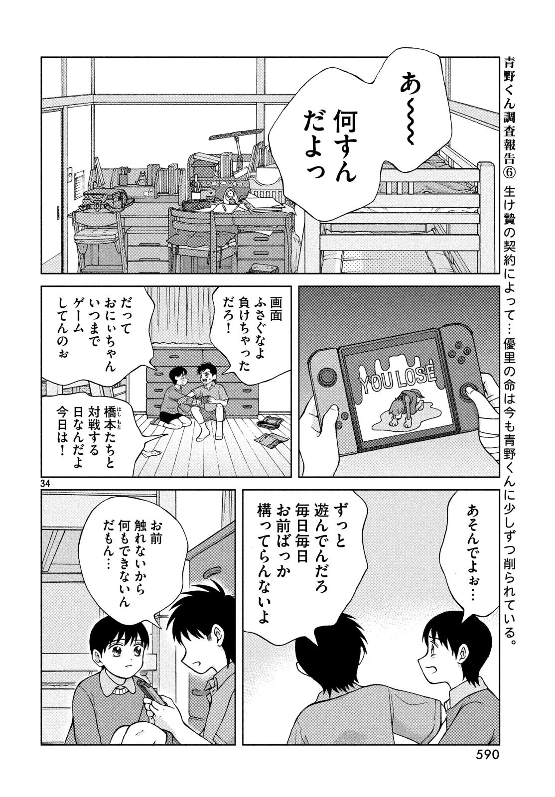 青野くんに触りたいから死にたい 第24話 - 34