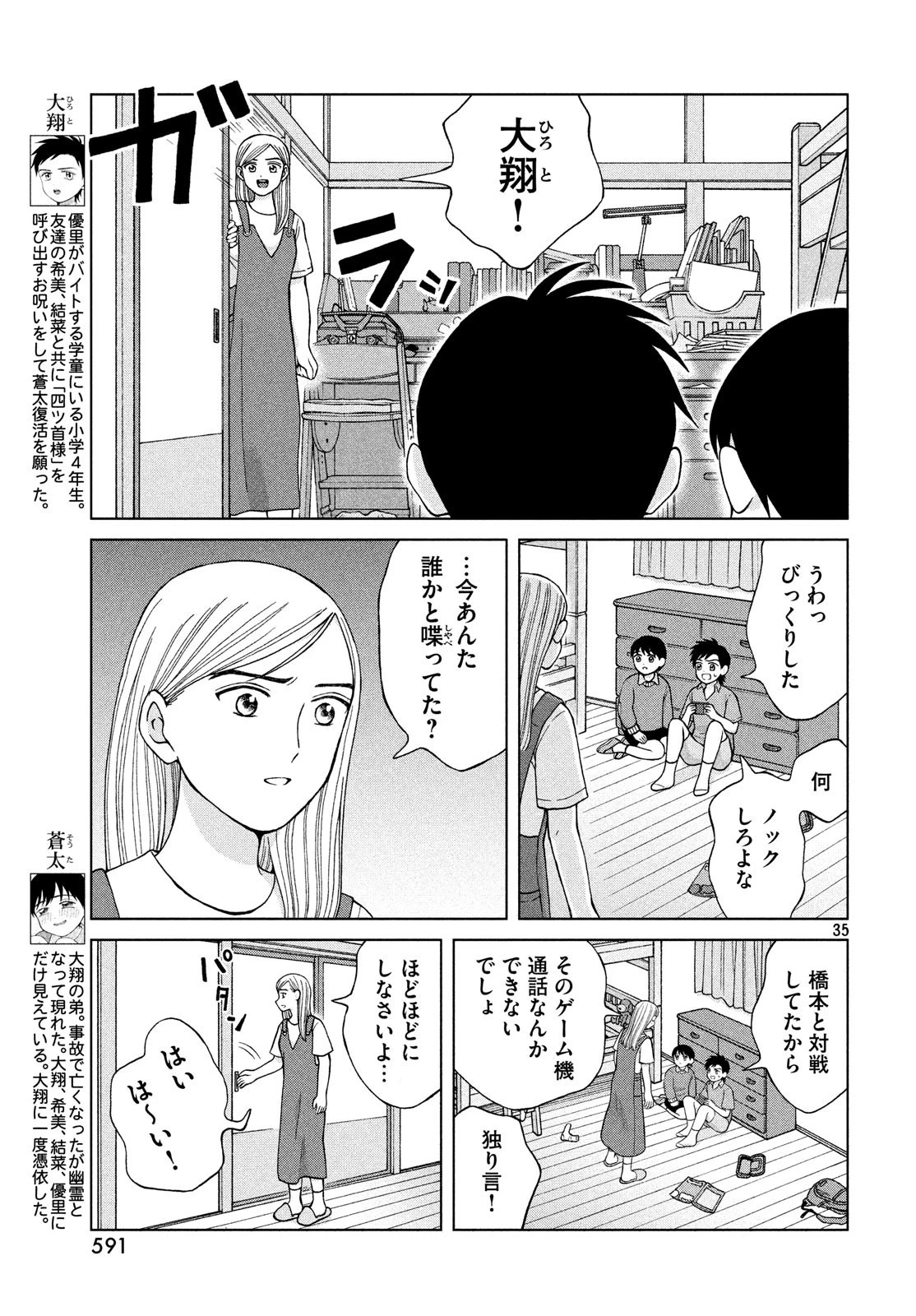 青野くんに触りたいから死にたい 第24話 - 35