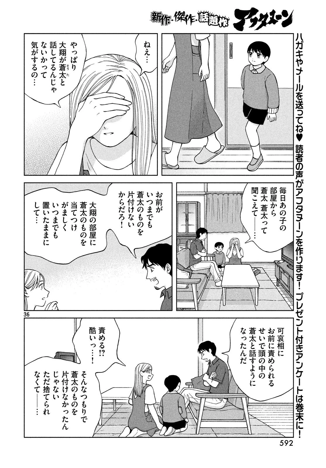 青野くんに触りたいから死にたい 第24話 - 36