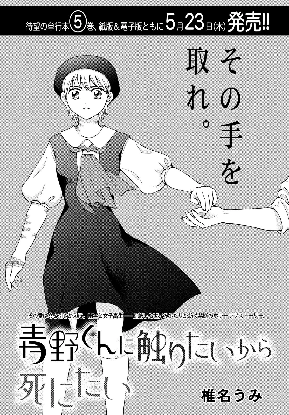 青野くんに触りたいから死にたい 第25話 - 1