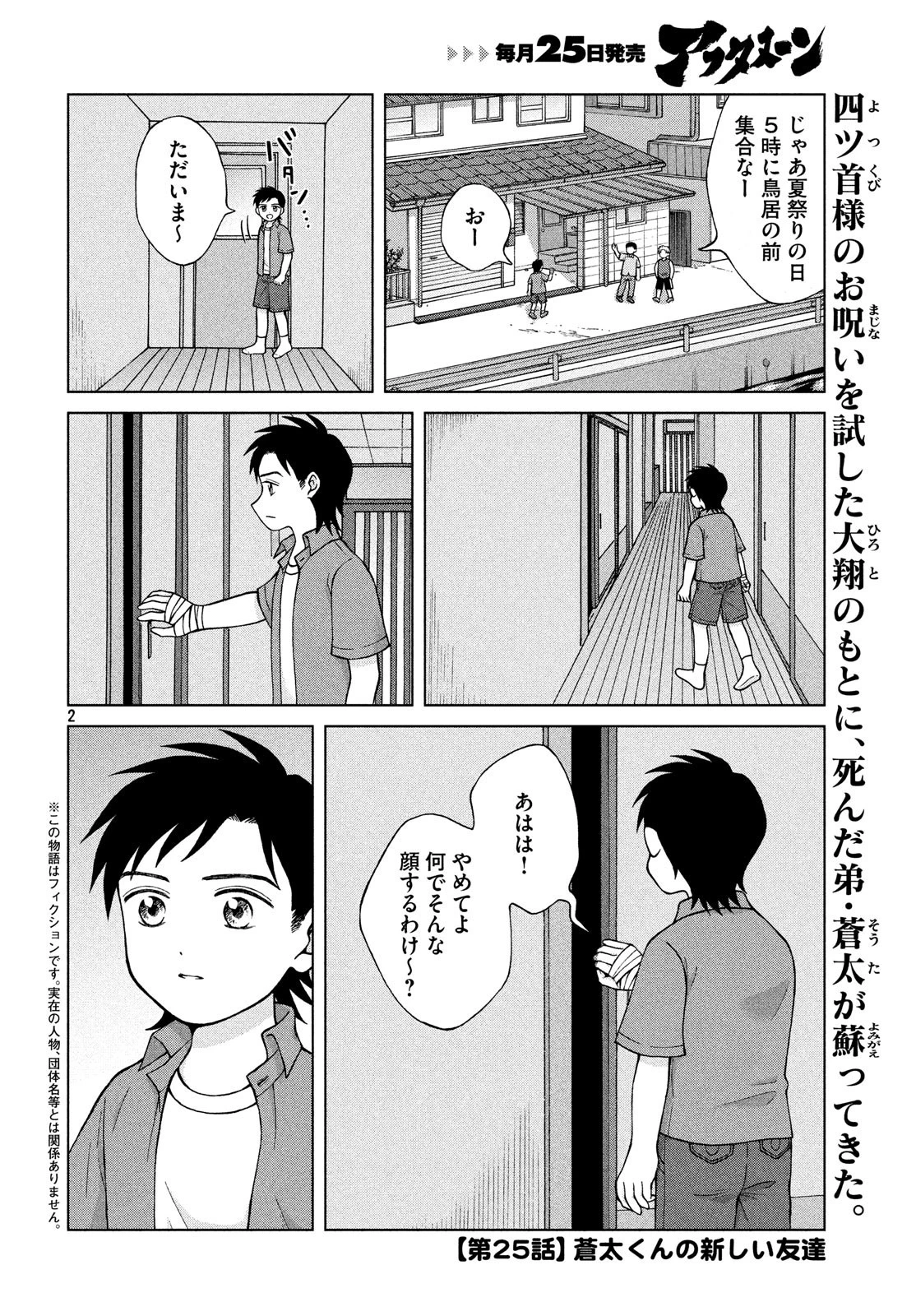 青野くんに触りたいから死にたい 第25話 - 2
