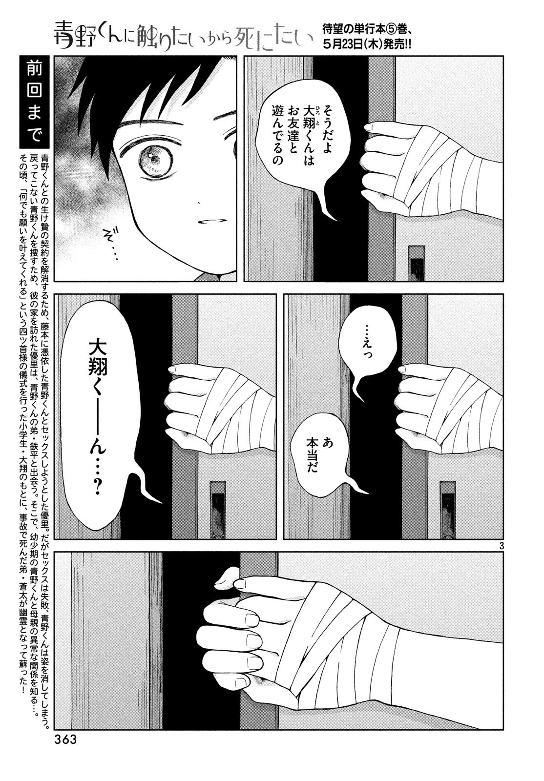 青野くんに触りたいから死にたい 第25話 - 3