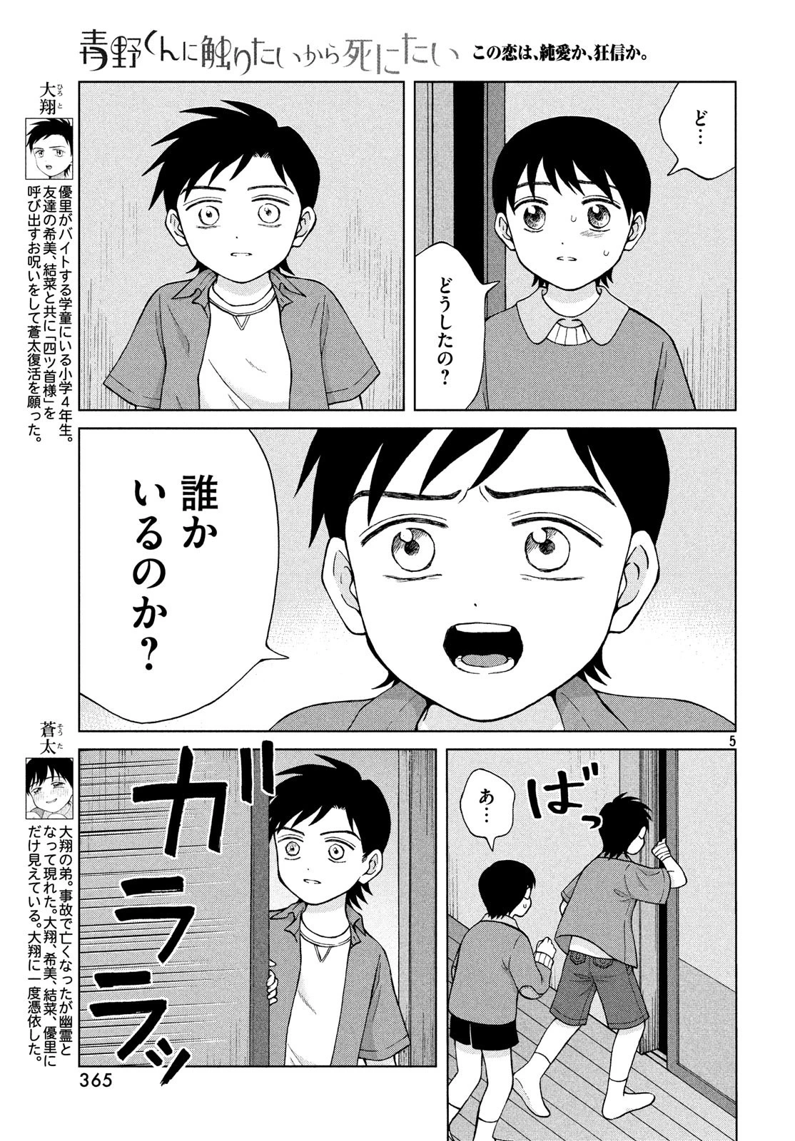 青野くんに触りたいから死にたい 第25話 - 5