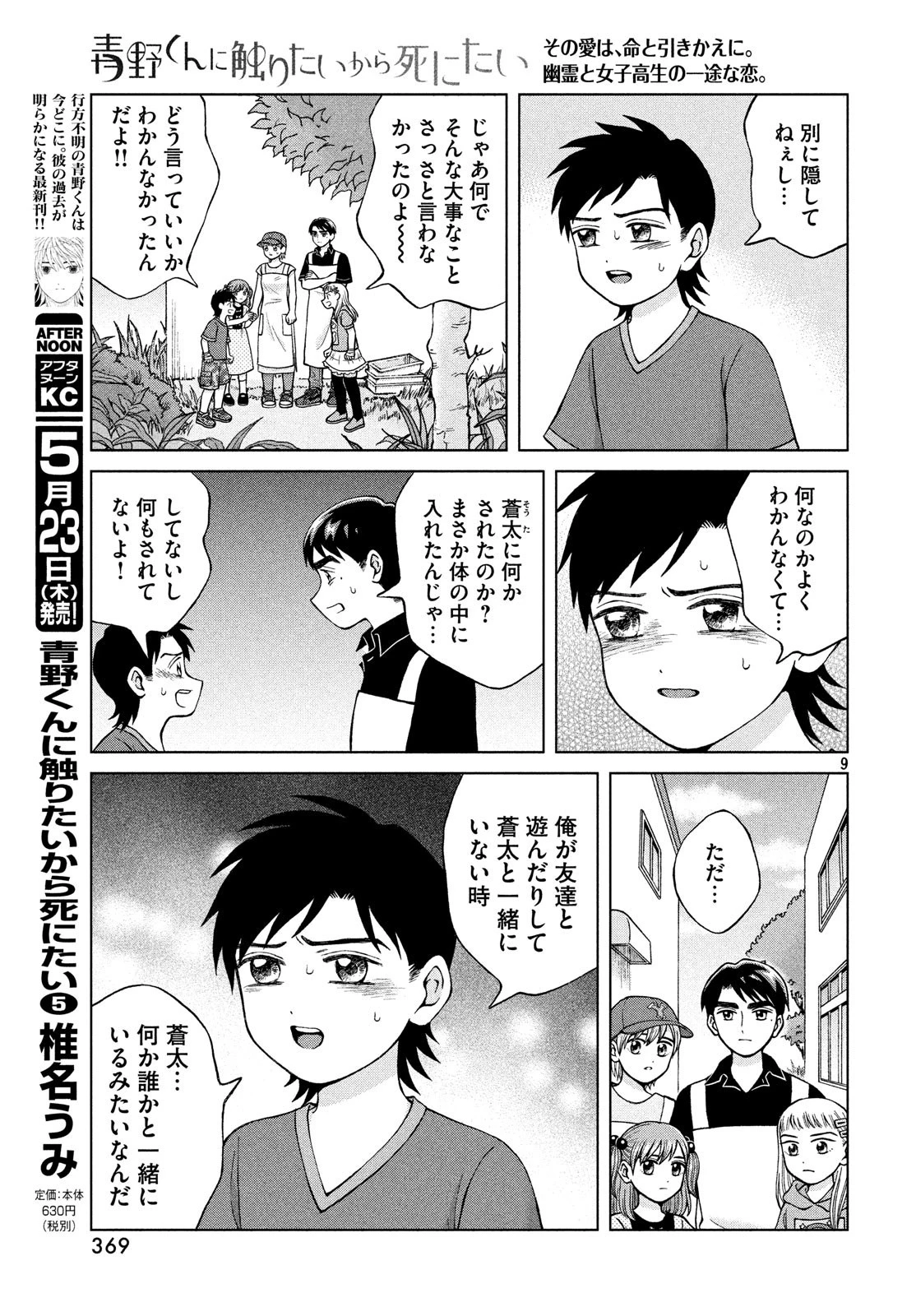 青野くんに触りたいから死にたい 第25話 - 9