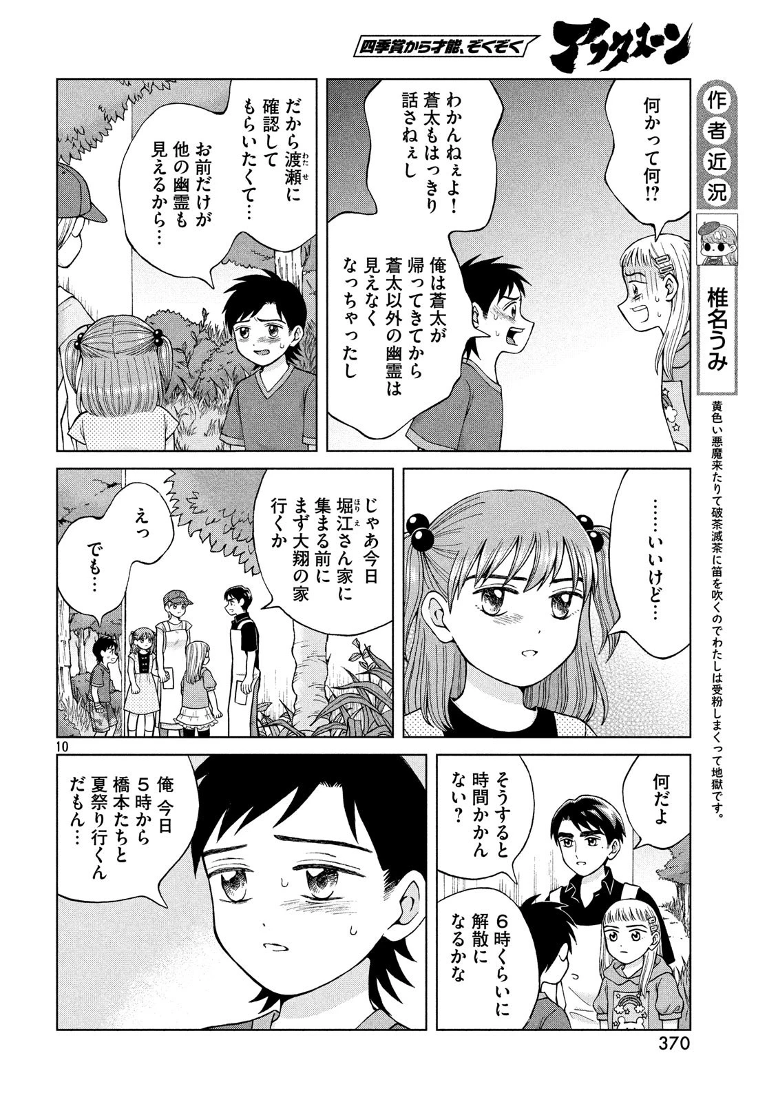 青野くんに触りたいから死にたい 第25話 - 10