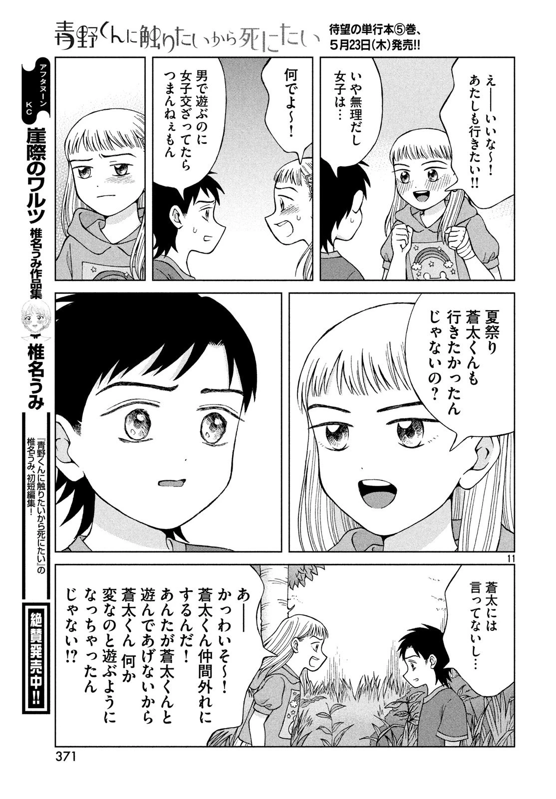 青野くんに触りたいから死にたい 第25話 - 11