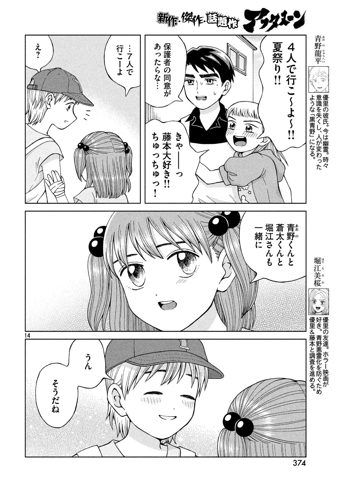 青野くんに触りたいから死にたい 第25話 - 14
