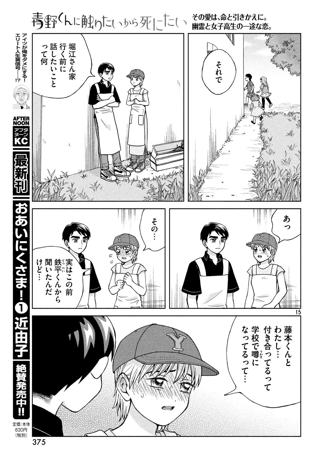 青野くんに触りたいから死にたい 第25話 - 15