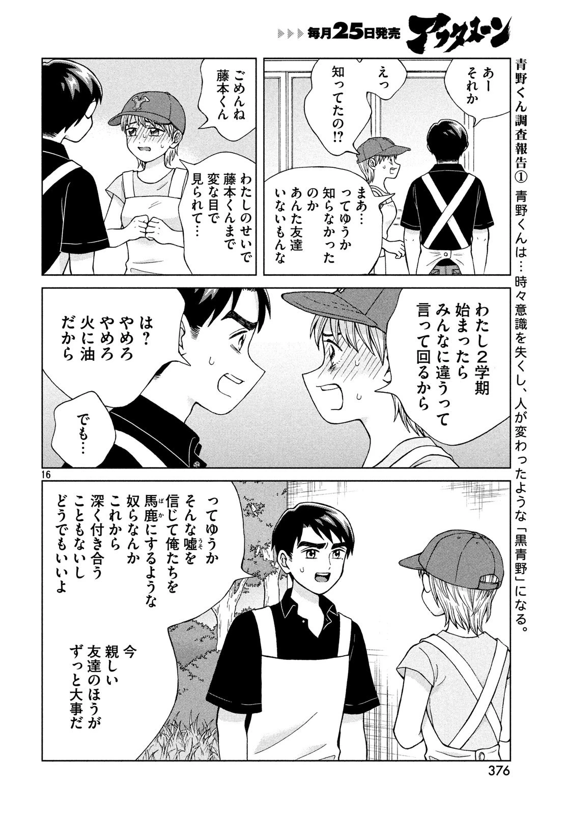 青野くんに触りたいから死にたい 第25話 - 16