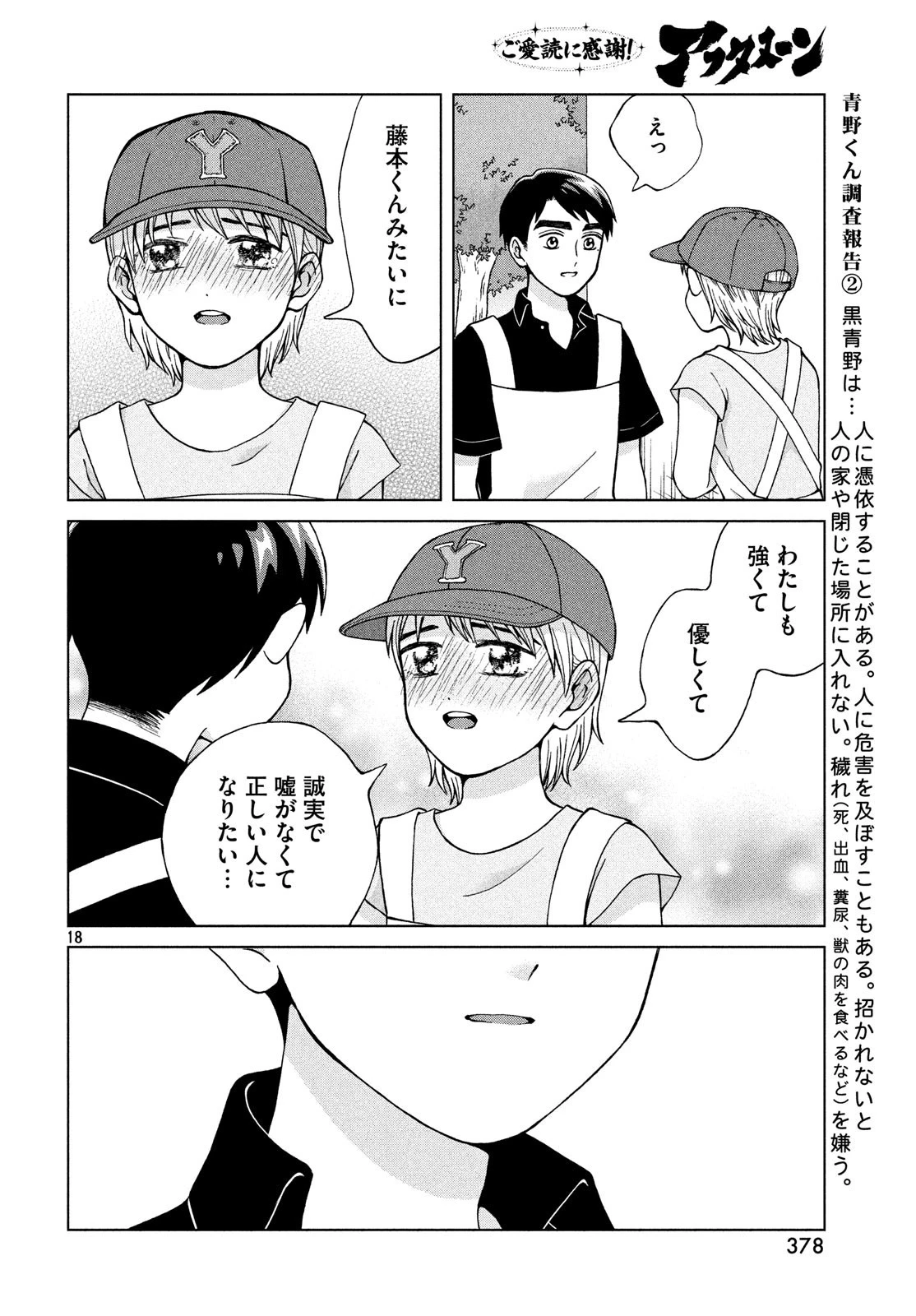 青野くんに触りたいから死にたい 第25話 - 18