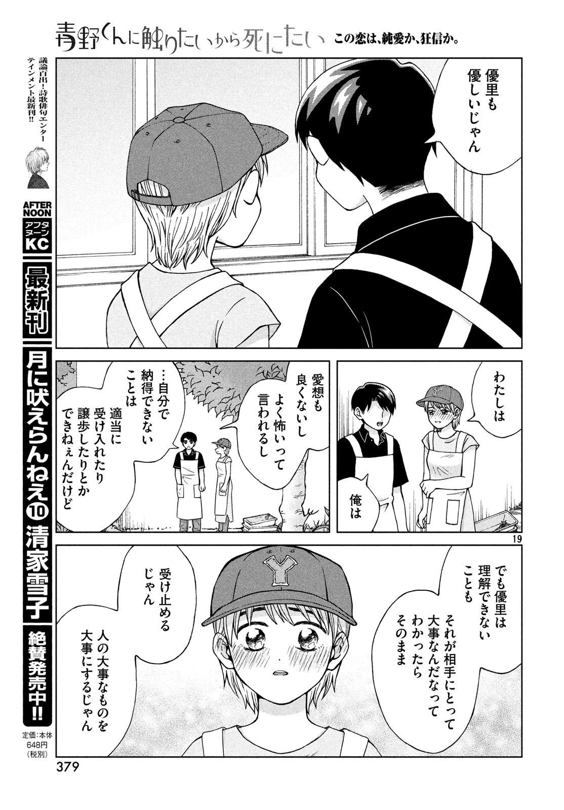 青野くんに触りたいから死にたい 第25話 - 19