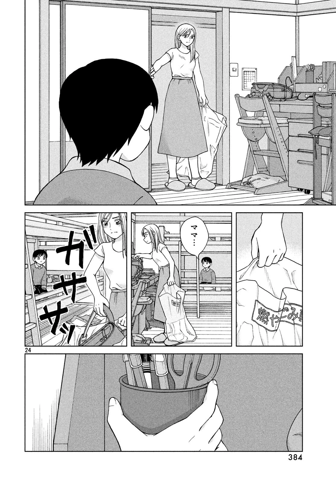 青野くんに触りたいから死にたい 第25話 - 24