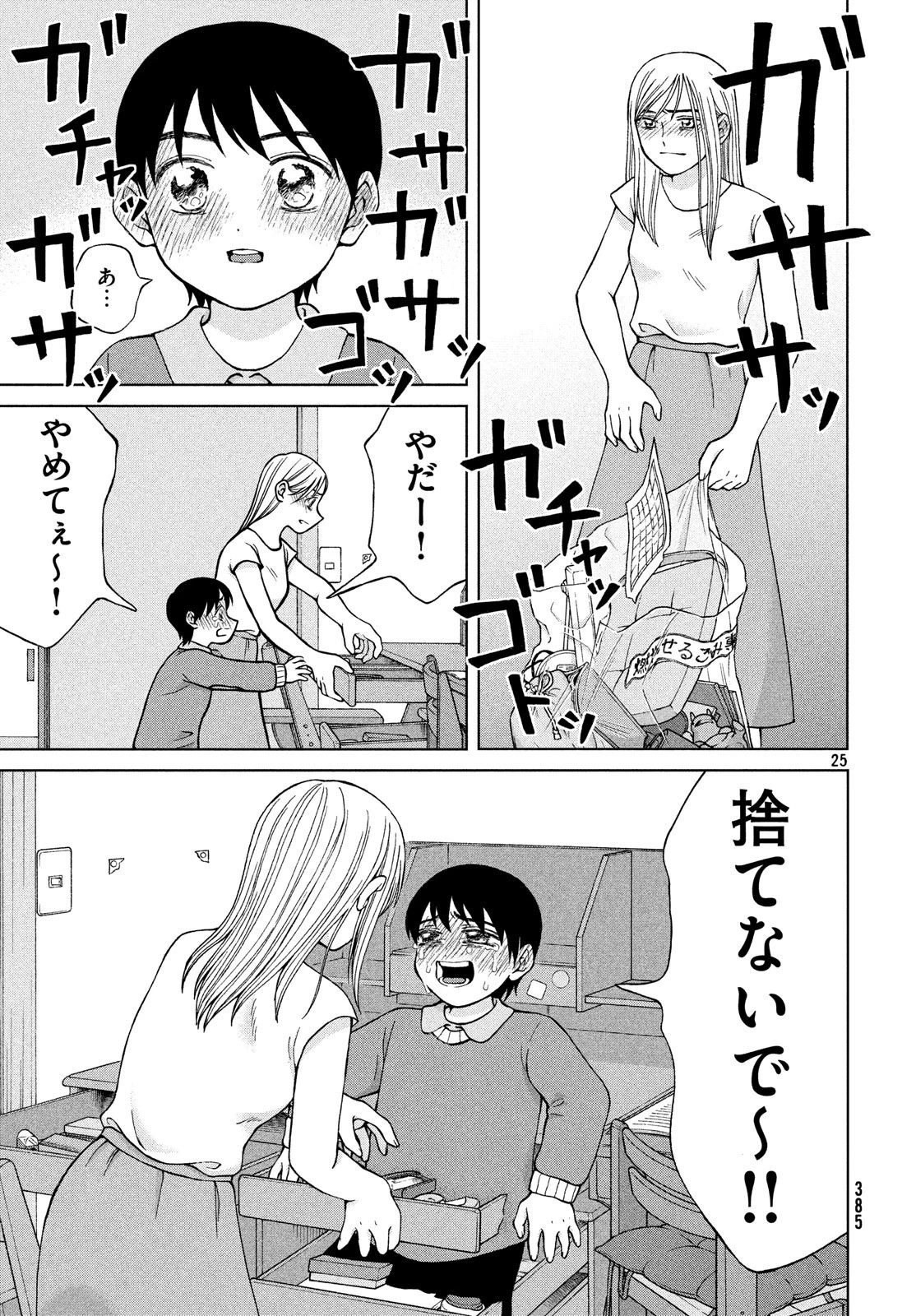 青野くんに触りたいから死にたい 第25話 - 25