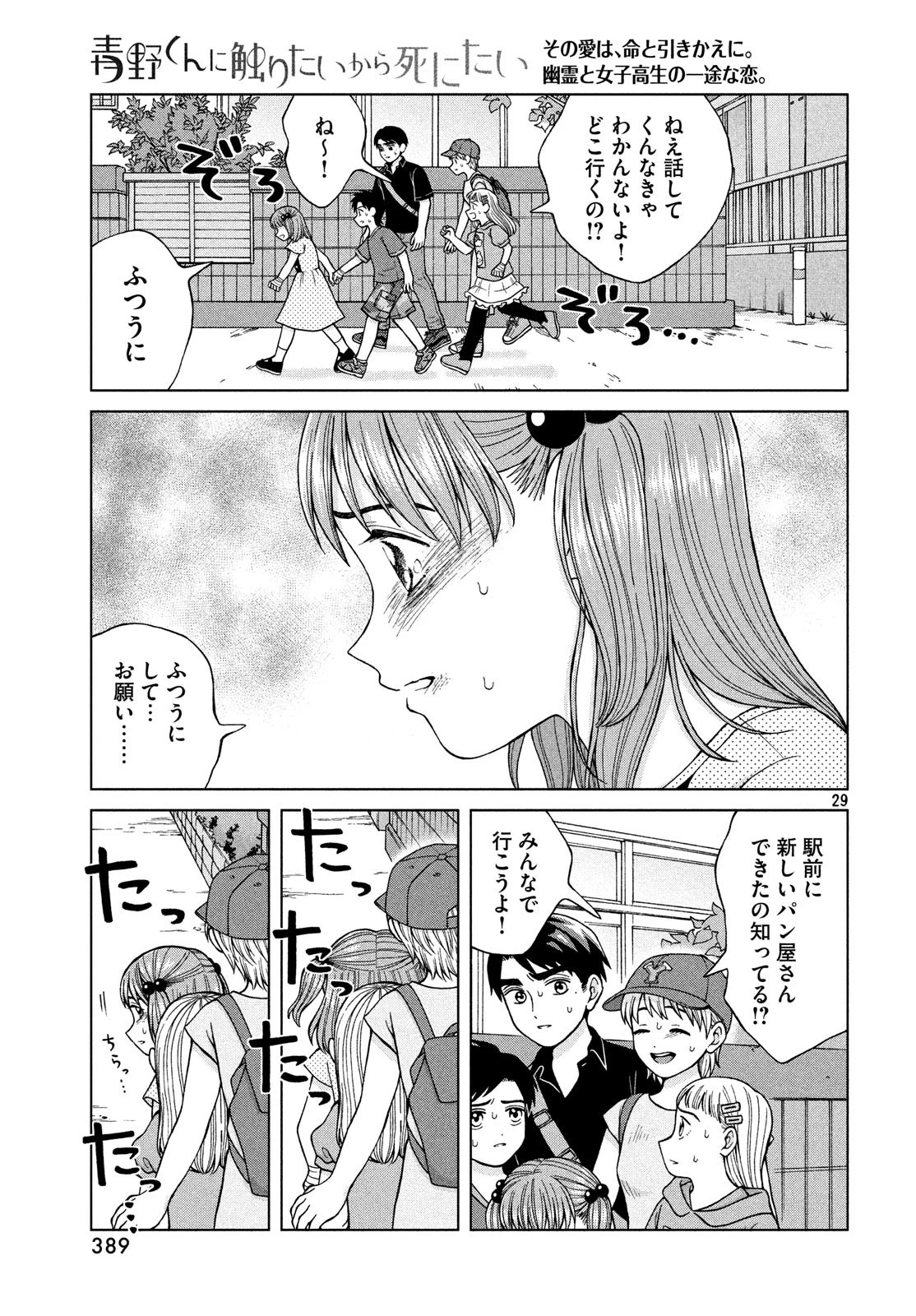 青野くんに触りたいから死にたい 第25話 - 29
