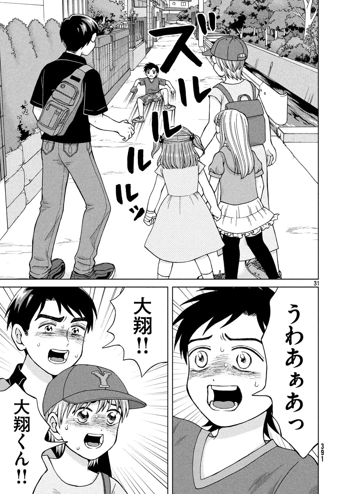 青野くんに触りたいから死にたい 第25話 - 31