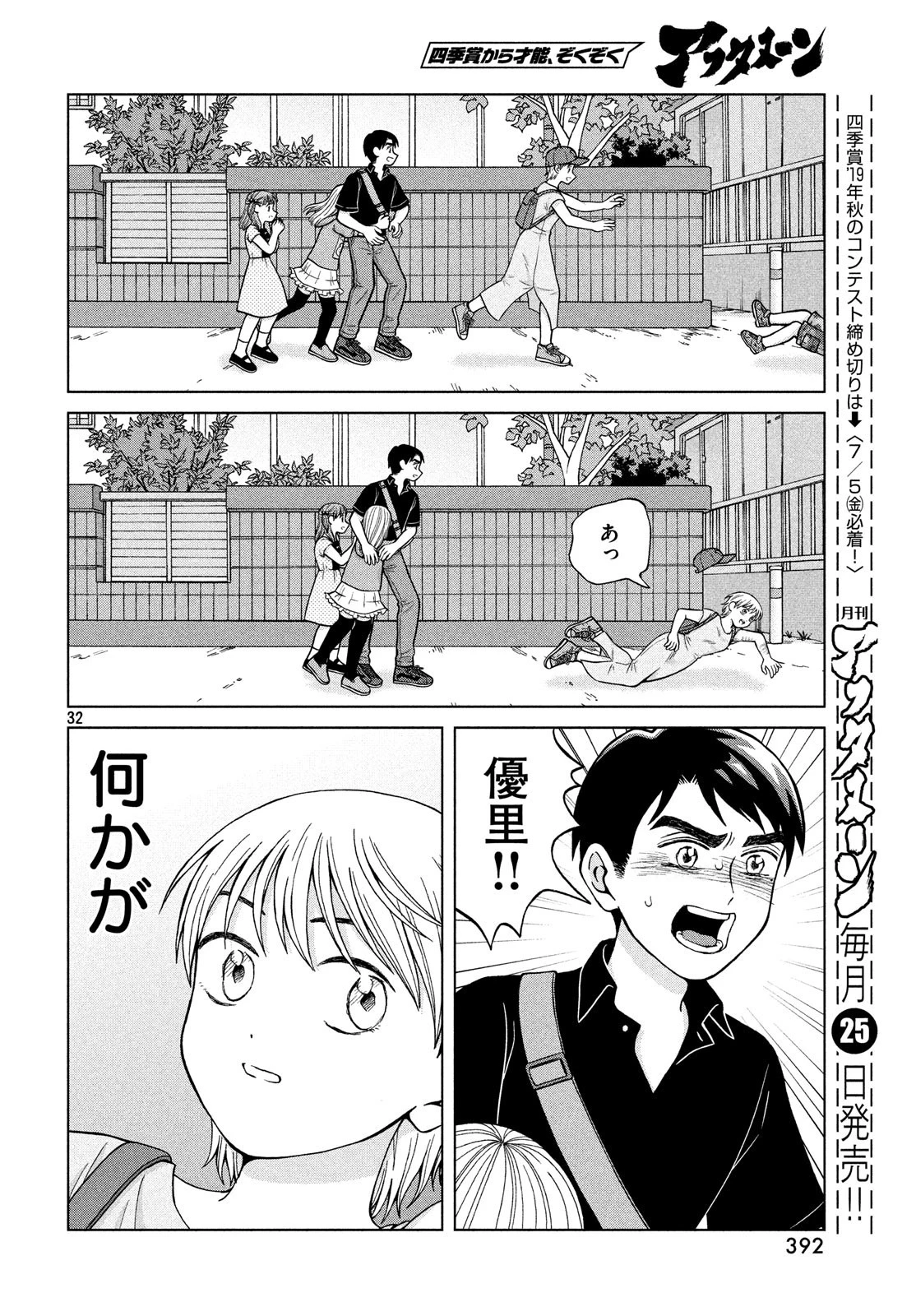 青野くんに触りたいから死にたい 第25話 - 32