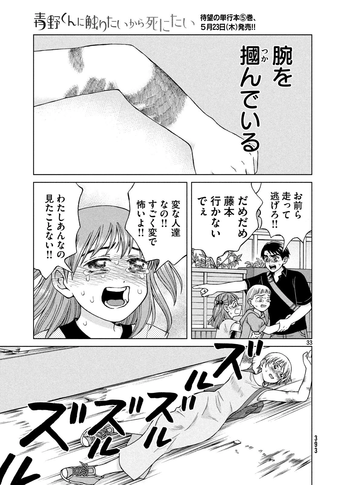 青野くんに触りたいから死にたい 第25話 - 33