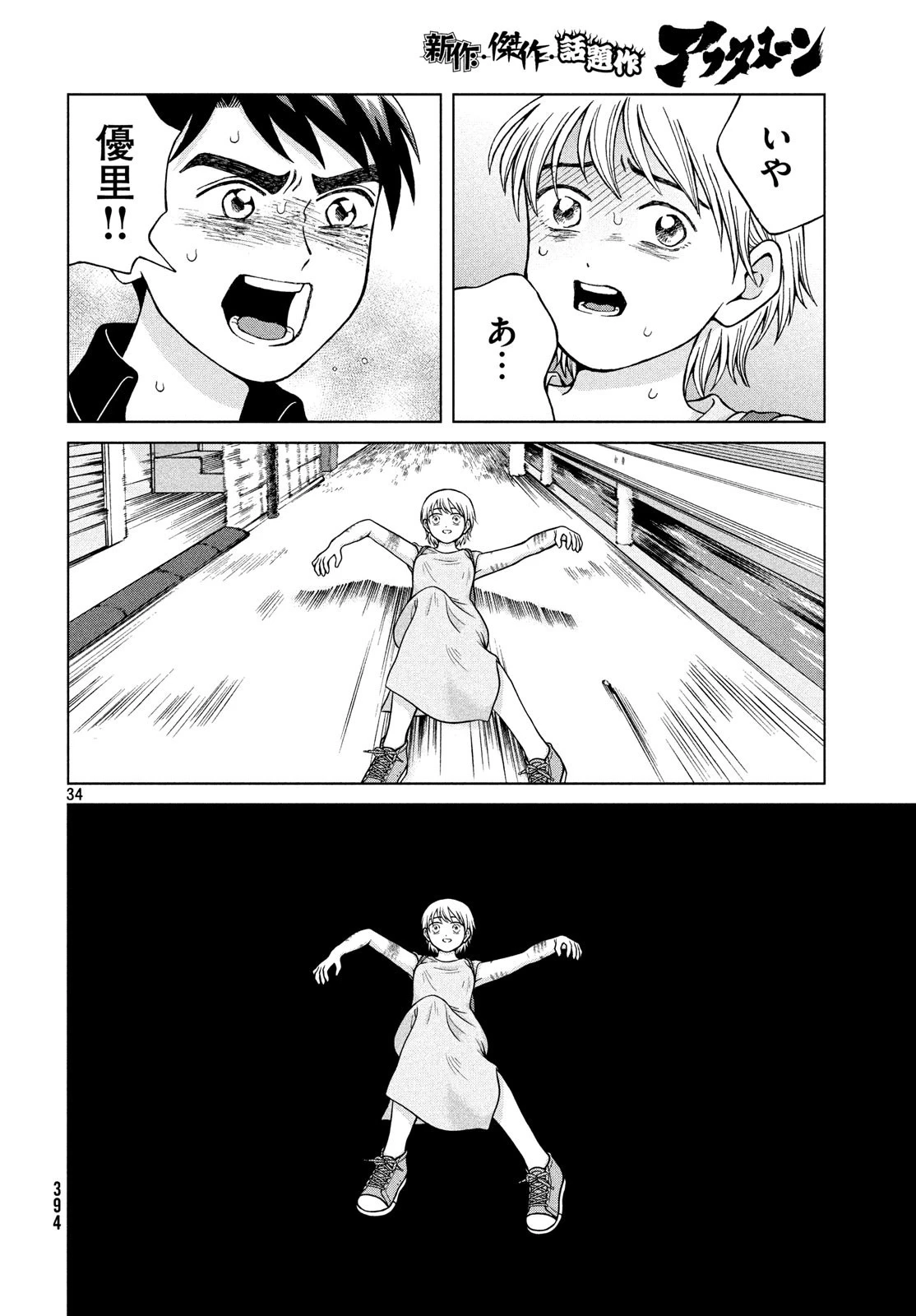 青野くんに触りたいから死にたい 第25話 - 34