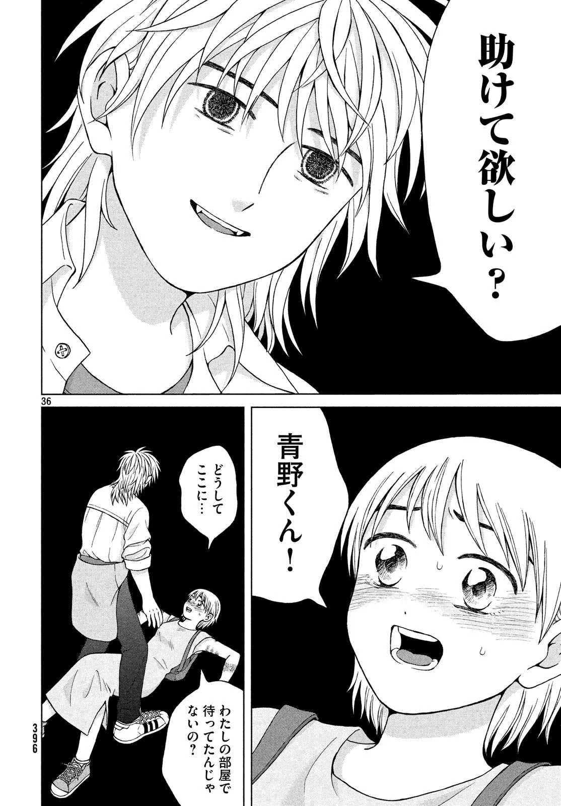 青野くんに触りたいから死にたい 第25話 - 36