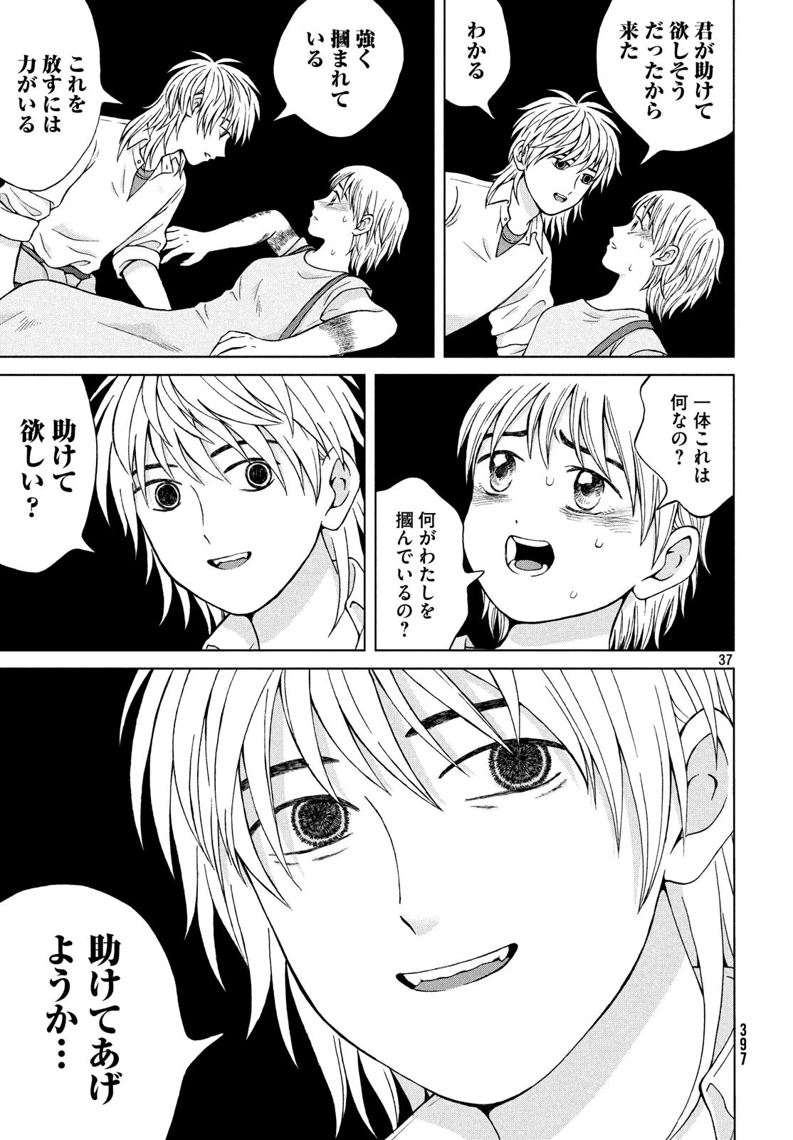 青野くんに触りたいから死にたい 第25話 - 37