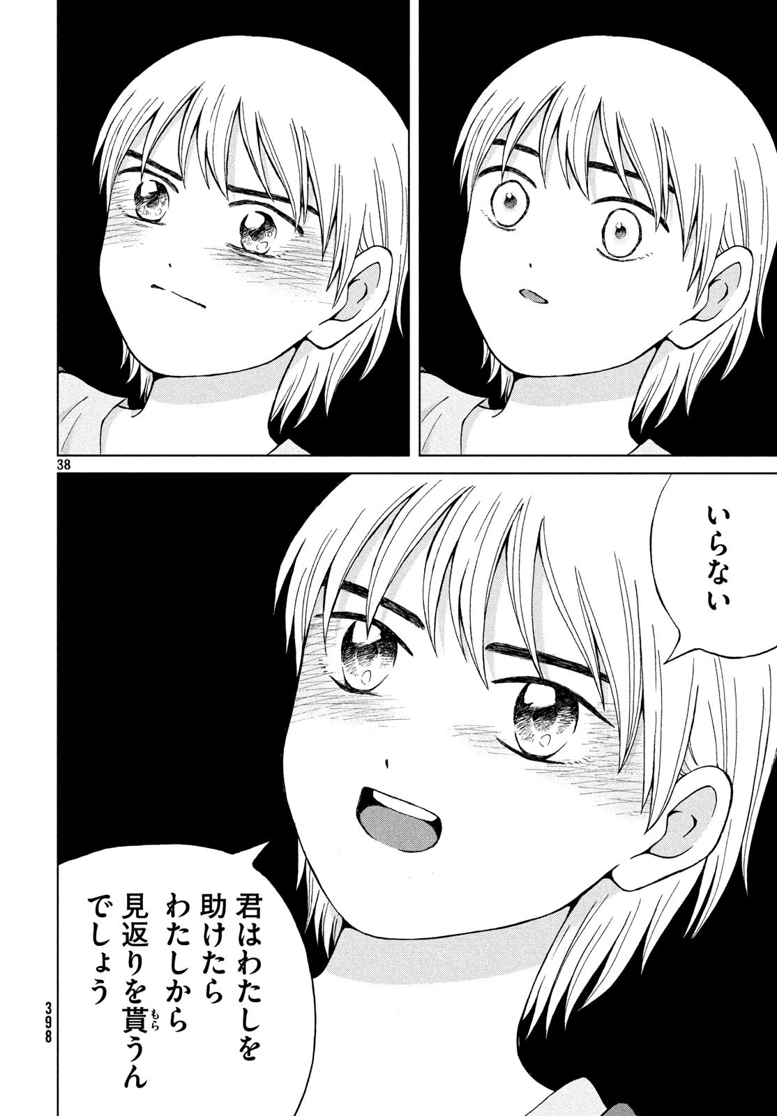 青野くんに触りたいから死にたい 第25話 - 38