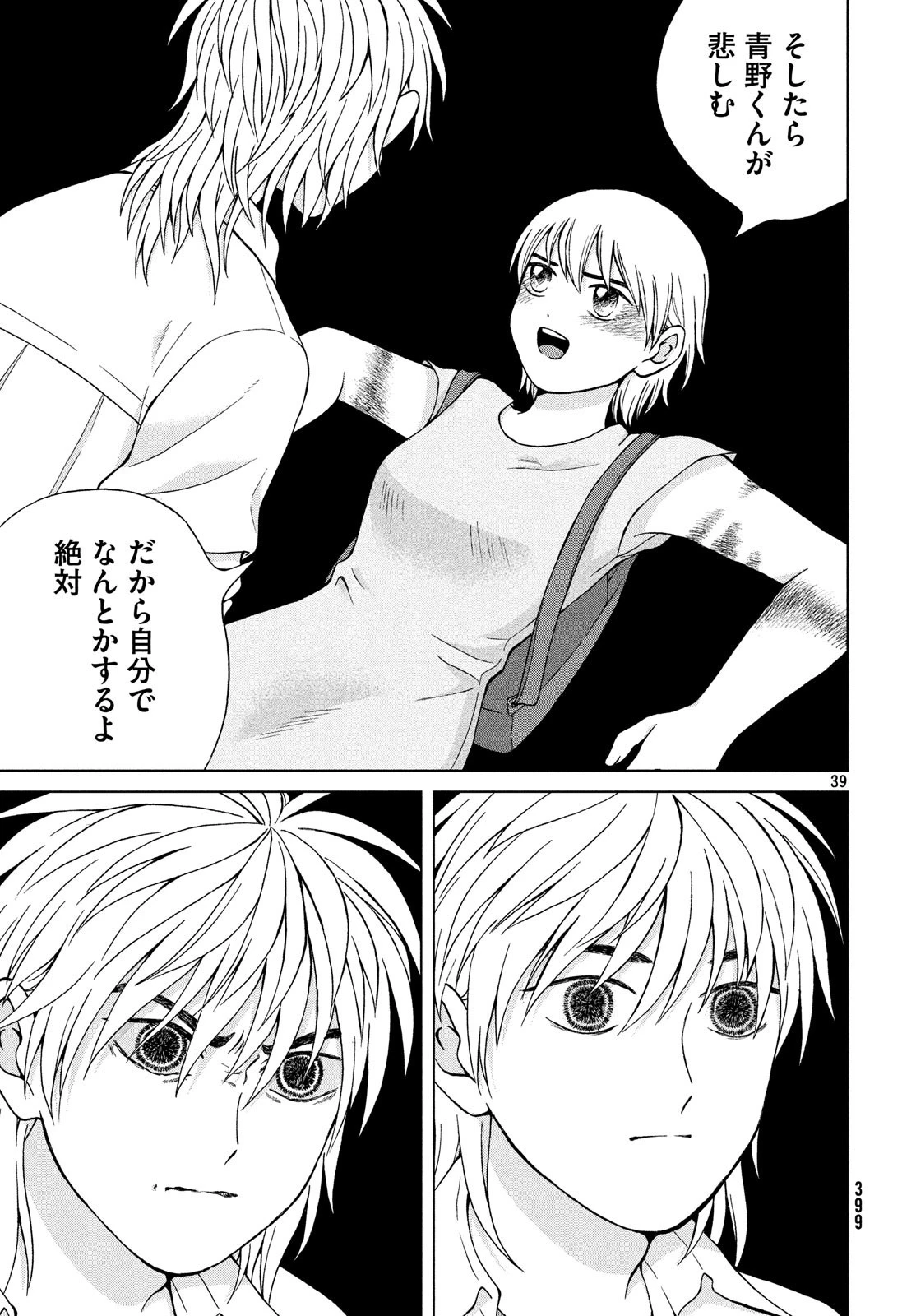 青野くんに触りたいから死にたい 第25話 - 39