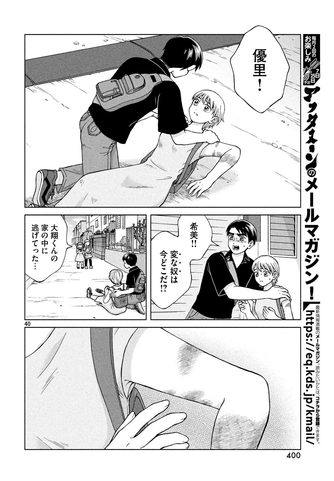 青野くんに触りたいから死にたい 第25話 - 40