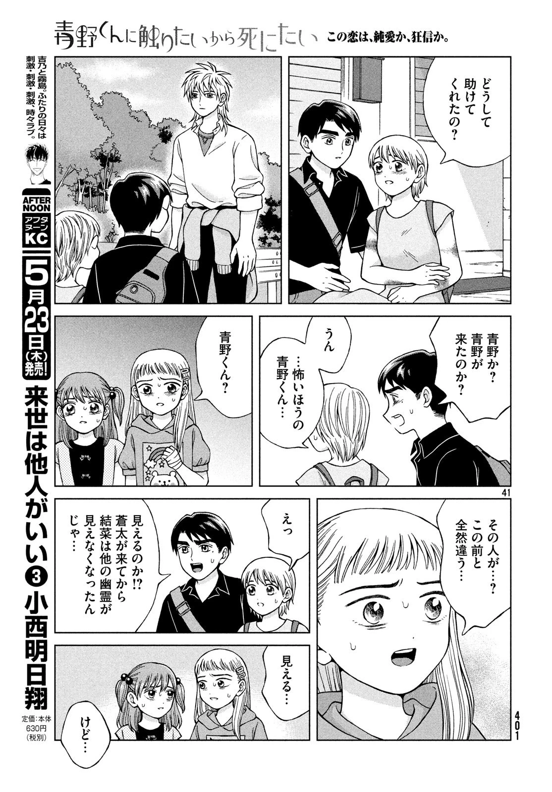 青野くんに触りたいから死にたい 第25話 - 41