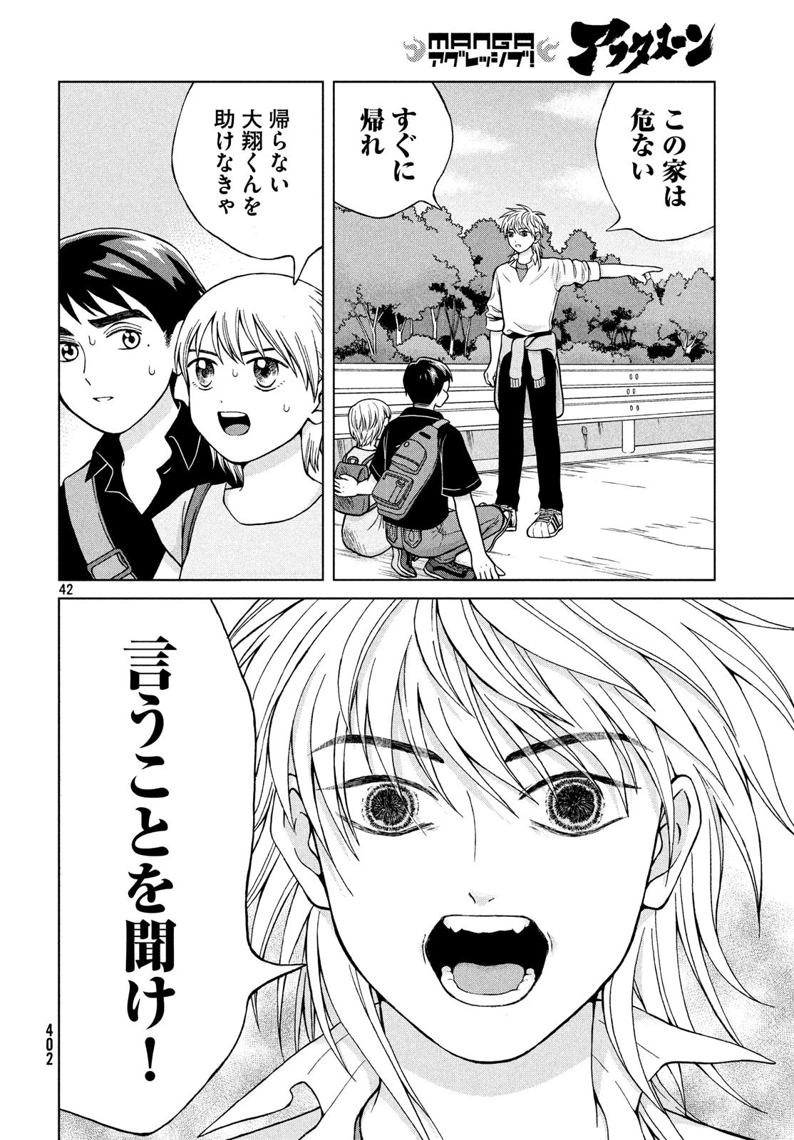 青野くんに触りたいから死にたい 第25話 - 42