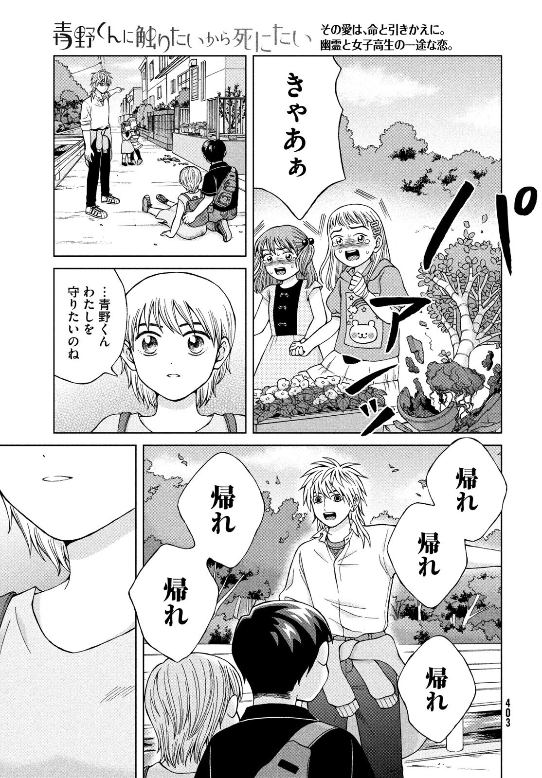 青野くんに触りたいから死にたい 第25話 - 43