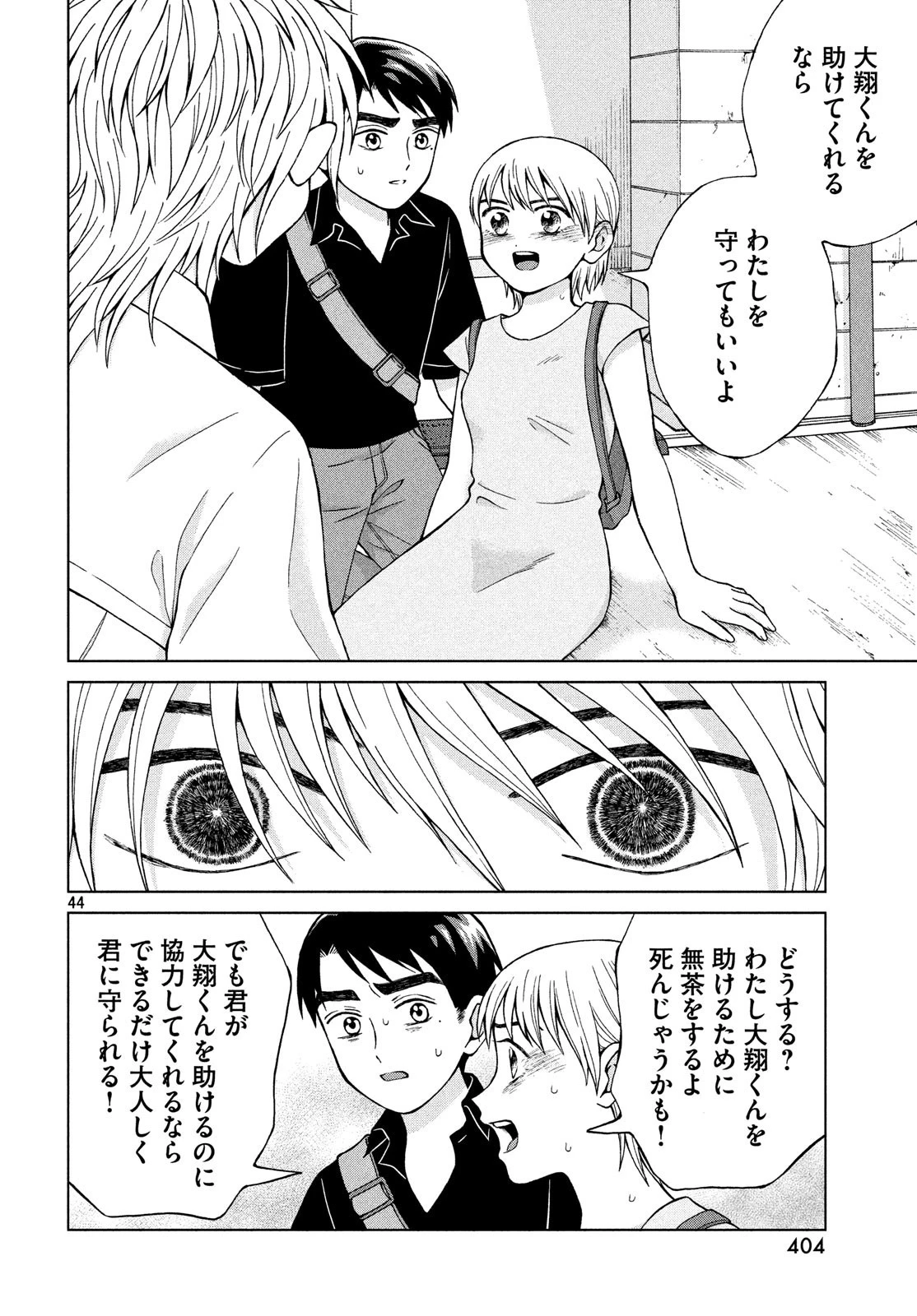 青野くんに触りたいから死にたい 第25話 - 44