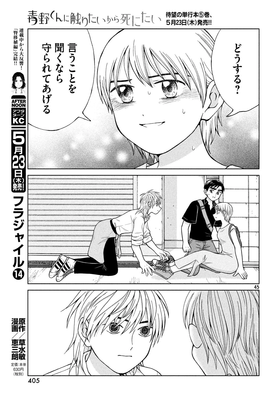 青野くんに触りたいから死にたい 第25話 - 45