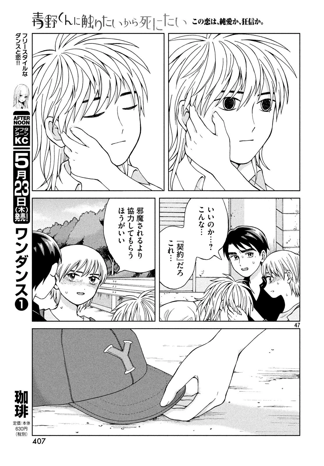 青野くんに触りたいから死にたい 第25話 - 47