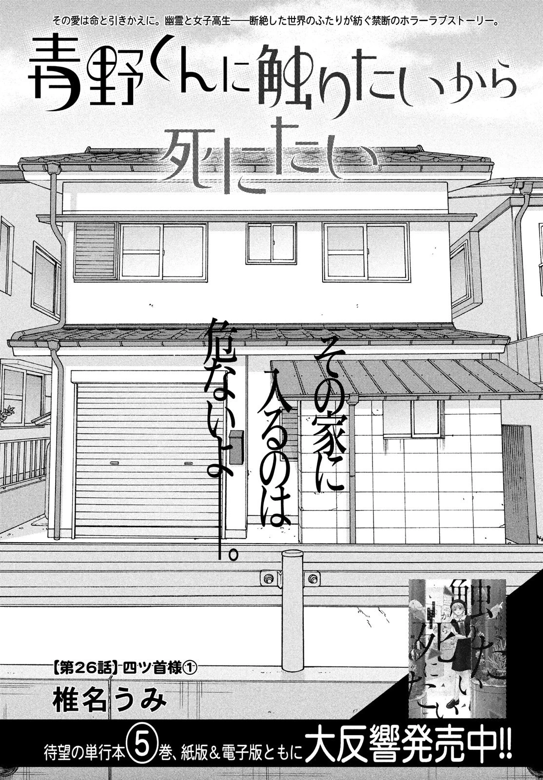 青野くんに触りたいから死にたい 第26話 - 1