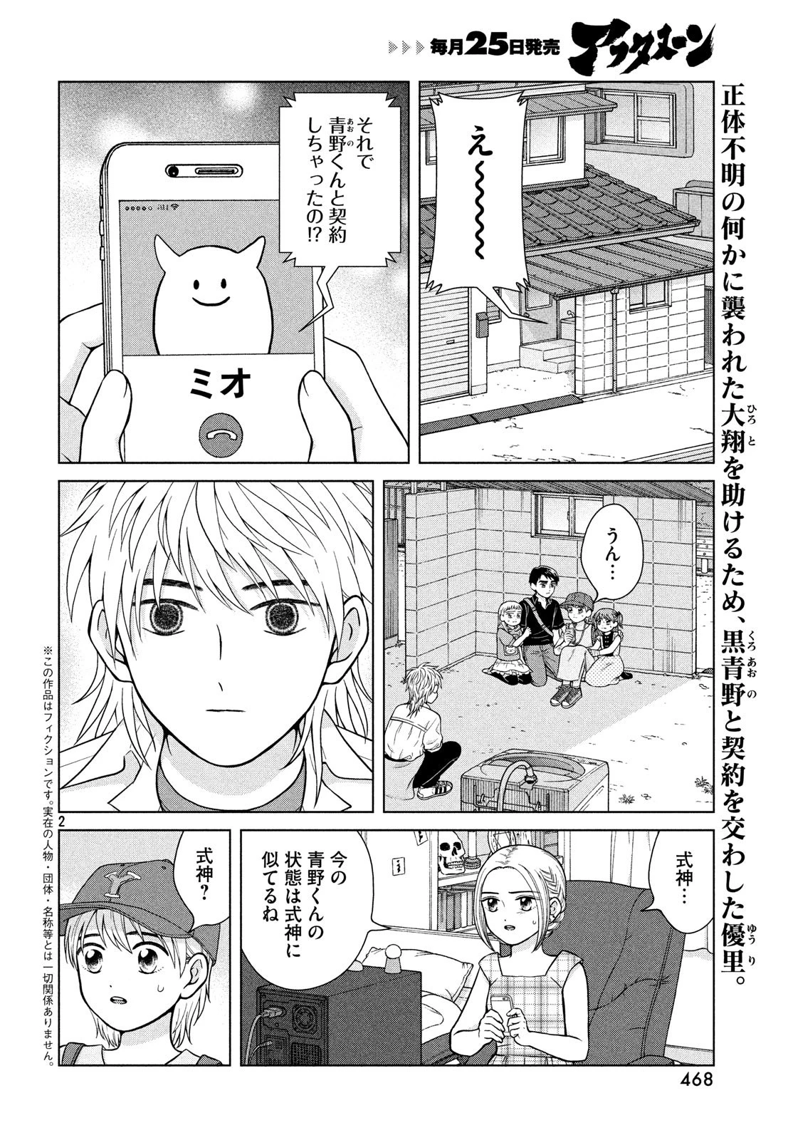 青野くんに触りたいから死にたい 第26話 - 2
