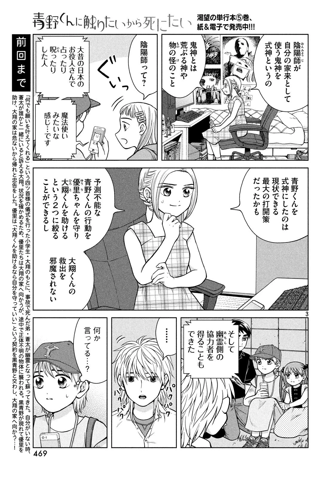 青野くんに触りたいから死にたい 第26話 - 3