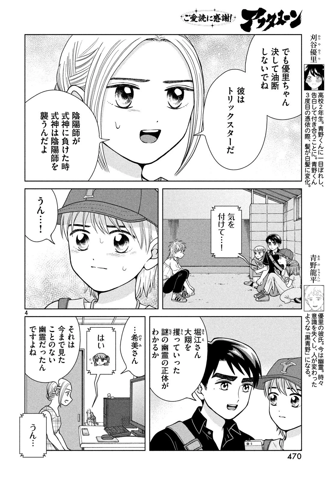 青野くんに触りたいから死にたい 第26話 - 4