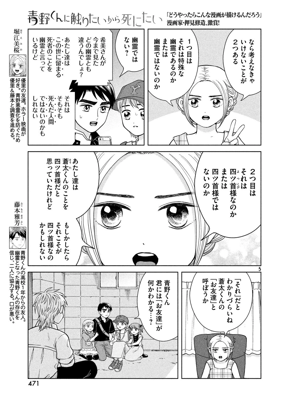 青野くんに触りたいから死にたい 第26話 - 5