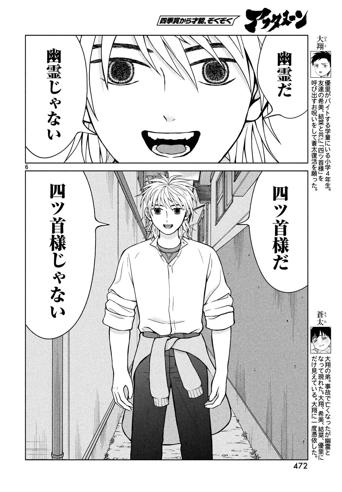 青野くんに触りたいから死にたい 第26話 - 6