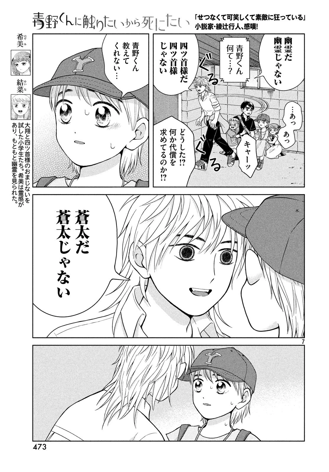 青野くんに触りたいから死にたい 第26話 - 7